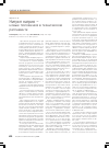 Научная статья на тему 'Нитрит натрия – новые положения в техническом регламенте'