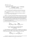 Научная статья на тему 'Нитрование четырёхокисью азота замещенных 1-(2-тиенил) алкенов'