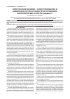 Научная статья на тему 'Нитрозодиметиламин - гепатотропный яд и канцероген: острое и подострое отравление, биохимические аспекты (сообщение 3)'