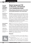 Научная статья на тему 'НИЖЕГОРОДСКАЯ ГЭС И ОБЪЕКТЫ, СВЯЗАННЫЕ С ЕЕ СТРОИТЕЛЬСТВОМ'