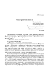 Научная статья на тему 'Нижегородская Сивилла'