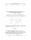 Научная статья на тему 'Низкочастотный избирательный усилитель на полупроводниковых триодах (ПТ)'