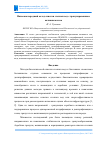 Научная статья на тему 'НИЗКОКИСЛОРОДНЫЙ МЕТОД ОЧИСТКИ СТОЧНЫХ ВОД С ГРАНУЛИРОВАННЫМ АКТИВНЫМ ИЛОМ'