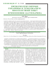 Научная статья на тему 'Низкомолекулярные гепарины в гемодиализе: многолетний опыт применения далтепарина'