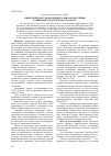 Научная статья на тему 'Низкотемпературная пропитка шпалопродукции защитным средством Bio-Wood 0107'