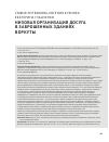 Научная статья на тему 'НИЗОВАЯ ОРГАНИЗАЦИЯ ДОСУГА В ЗАБРОШЕННЫХ ЗДАНИЯХ ВОРКУТЫ'