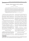 Научная статья на тему 'Ночница степная Myotis davidii на Южном Урале'