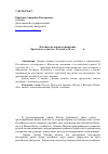 Научная статья на тему 'Ногайцы во взаимоотношениях крымского ханства с Россией в 30-е гг. Xvii в'