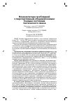 Научная статья на тему 'НОМЕНКЛАТУРА ТРЕБОВАНИЙ К ПЕРСПЕКТИВНЫМ ОБЩЕВОЙСКОВЫМ БОЕВЫМ СИСТЕМАМ ТАКТИЧЕСКОГО ЗВЕНА.'