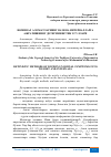 Научная статья на тему 'НОМИНАЛ АЛОМАТЛАРНИНГ ВАЗН ВА ИНТЕРВАЛЛАРГА АЖРАТИШНИНГ ДЕТЕРМИНИСТИК УСУЛЛАРИ'