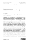 Научная статья на тему 'Номинализм свойств в современной аналитической метафизике'