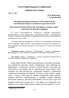 Научная статья на тему 'Номинативно-функциональное поле субкатегории «Газообразная вода» в немецком и русском языках'