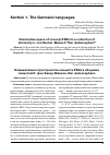 Научная статья на тему 'Номинативное пространство концепта Frau в сборнике повестей Л. Фон Захер-Мазоха «Der Judenraphael»'