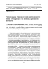 Научная статья на тему 'Номинации лексико-семантического поля «Гощение» в мотивационном аспекте'