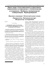 Научная статья на тему 'Номинация адресата просьбы посредством обращения в русском и французском языках'