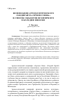 Научная статья на тему 'Номинация археологического ландшафта«Орхеюл Векь» в список объектов всемирного наследия ЮНЕСКО'