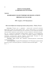 Научная статья на тему 'Номинация художественных фильмов в аспекте лингвокультурологии'