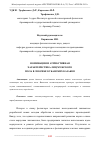 Научная статья на тему 'НОМИНАЦИЯ И АТРИБУТИВНАЯ ХАРАКТЕРИСТИКА ЛИЦ МУЖСКОГО ПОЛА В ЛЕКСИКЕ КУБАНСКИХ КАЗАКОВ'