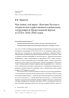 Научная статья на тему 'Non contra, sed supra: «Вестник Русского студенческого христианского движения» о верующих и Православной церкви в СССР в 1949–1965 годах'