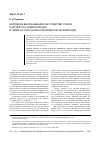 Научная статья на тему 'Non-false utterance as a means to deny the communicative partner a right to obtain complete information'