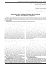 Научная статья на тему 'Noninvasive topical diagnostics and radiofrequency ablation of ventricular arrhythmia'