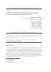 Научная статья на тему 'Nonlinear methods of statistical analysis of dynamics of the tracking systems in radio receivers'