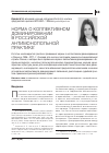 Научная статья на тему 'Норма о коллективном доминировании в российской антимонопольной практике'