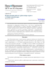 Научная статья на тему 'Нормализация работы турбокомпрессоров в условиях высокогорья'