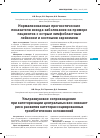 Научная статья на тему 'Нормализованные прогностические показатели исхода заболевания на примере пациентов с острым лимфобластным лейкозом и костными саркомами'