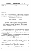 Научная статья на тему 'Нормальные координатные функции оболочки вращения с двоякопериодическим дискретным продольным набором'