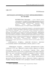 Научная статья на тему '"НОРМАНДСКАЯ ЧЕТВЕРКА" В УРЕГУЛИРОВАНИИ КРИЗИСА НА УКРАИНЕ'