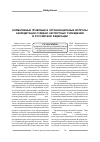 Научная статья на тему 'Normative, legal and management issues of judicial and expert institutions accrediting in Russian Federation'