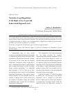 Научная статья на тему 'Normative legal regulation of the right to free legal aid: federal and regional levels'