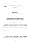 Научная статья на тему 'НОРМАТИВНАЯ БАЗА ДОКУМЕНТИРОВАНИЯ ДЕЯТЕЛЬНОСТИ ГОСУДАРСТВЕННЫХ СЛУЖАЩИХ (НА ПРИМЕРЕ АППАРАТА ПРАВИТЕЛЬСТВА РЕСПУБЛИКИ БАШКОРТОСТАН)'