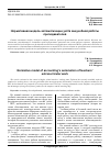 Научная статья на тему 'Нормативная модель автоматизации учёта внеучебной работы преподавателей'