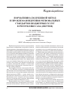 Научная статья на тему 'Нормативно-подушевой метод и проблема внедрения региональных стандартов бюджетных услуг в Республике Саха (Якутия)'