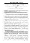 Научная статья на тему 'Нормативно-правовая база функционирования мусульманских конфессиональных школ в Крымской АССР в 1920-е годы'