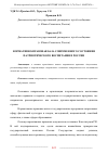 Научная статья на тему 'НОРМАТИВНО-ПРАВОВАЯ БАЗА СОВРЕМЕННОГО СОСТОЯНИЯ ПАТРИОТИЧЕСКОГО ВОСПИТАНИЯ В РОССИИ'