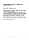 Научная статья на тему 'Нормативно-правовая основа кадастровой деятельности и процедуры межевания земельных участков в Российской Федерации'