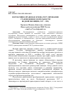 Научная статья на тему 'Нормативно-правовая основа регулирования становления и деятельности водной милиции (1917 – 1921)'