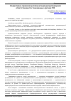 Научная статья на тему 'Нормативно-правовая регламентация дисциплинарной ответственности таможенных органах РФ'