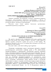 Научная статья на тему 'НОРМАТИВНО-ПРАВОВОЕ ОБЕСПЕЧЕНИЕ БАНКОВСКОГО КРЕДИТОВАНИЯ В РОССИИ'