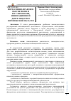 Научная статья на тему 'Нормативно-правовое обеспечение и регулирование инновационной деятельности в Воронежской области'