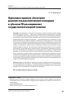 Научная статья на тему 'Нормативно-правовое обеспечение развития сельскохозяйственной кооперации в субъектах РФ как направление государственной аграрной политики'