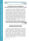 Научная статья на тему 'Нормативно-правовое обеспечение реформирования высшего образования в Украине'