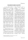 Научная статья на тему 'Нормативно-правовое регулирование и учет таможенной пошлины в Украине в рамках ВТО'