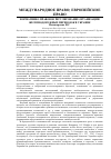 Научная статья на тему 'Нормативно-правовое регулирование организации железнодорожных перевозок в Украине'