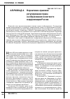 Научная статья на тему 'Нормативно-правовое регулирование права на образование в контексте модернизации России'