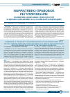 Научная статья на тему 'Нормативно-правовое регулирование развития цифровых технологий в здравоохранении в Российской Федерации'