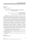 Научная статья на тему 'Нормативно-правовой аспект международного признания новых государств'